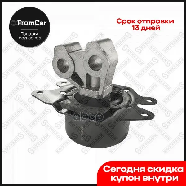 25-18102-Sx_подушка Двс Передняя Левая Opel Corsa 1.0/1.2 00 Stellox арт. 2518102SX |