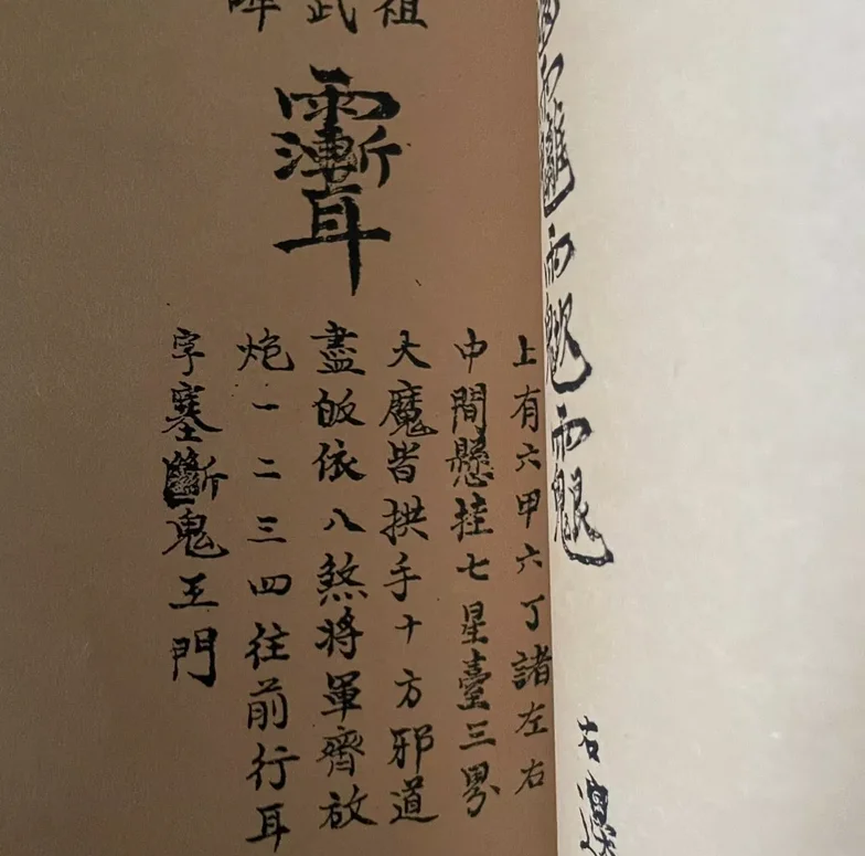 Study House Collects Old China Witchcraft Charm Book Taoist edicts 4