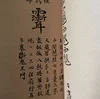 Study House Collects Old China Witchcraft Charm Book Taoist edicts 4