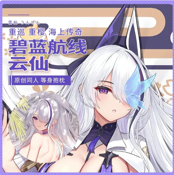 

Anime Azur Lane IJN Unzen Sexy Dakimakura 2WAY Hugging Body Pillow Case Otaku Japanese Pillowcase Cushion Cover Gifts SF