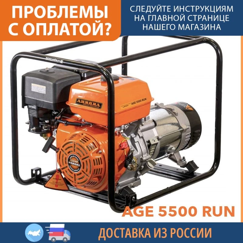 Generador gasolina Aurora Abe 5500, funciona con motor (gasolina + gas), alternador potente eléctrico AI95, mezcla de gas propano butano, generadores de mejoras para el hogar, piezas de herramientas, accesorios