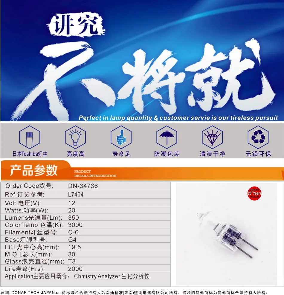 DN-34736 L7404 12V 20W G4 Optic Quartz Halogen Light Bulb Tungsten lamp 12v20w for Vital Micro Microlab chemistry analyzer lamp