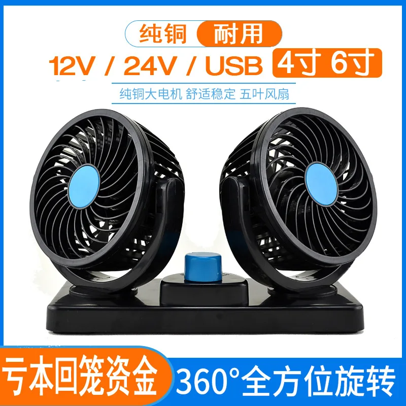 

Vehicle Mounted Fan 12V/24V/USB Truck Cigarette Lighter, Strong Double Head, Strong Wind Power, Automobile Electric Fan