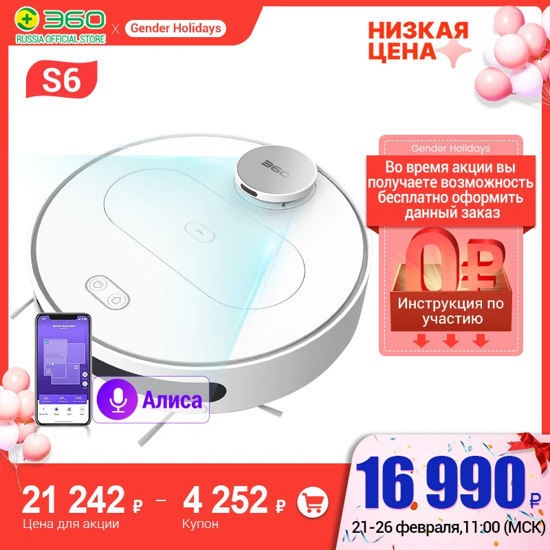 Робот-пылесос 360 S6 робот пылесос для дома моющий Лазерное сканирование ° LDS сухой