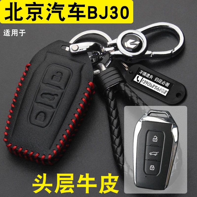 

Кожаный чехол для автомобильных ключей BAIC BJ30 2021, чехол-кошелек, держатель для ключей, аксессуары