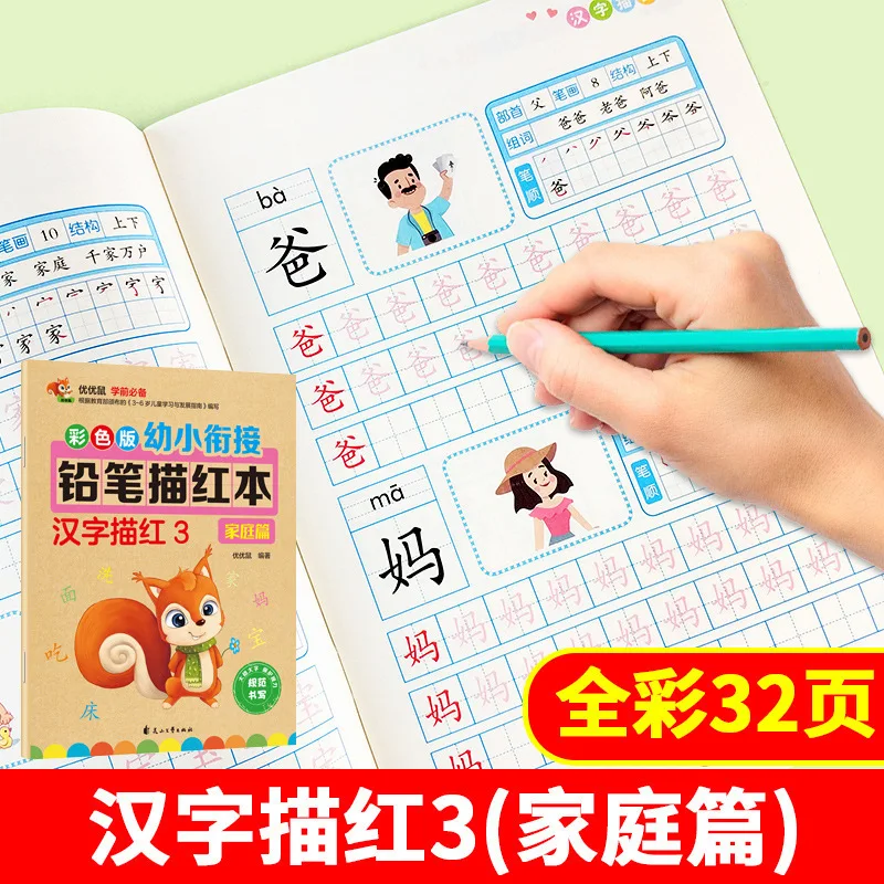 Coloring books Calligraphy Practice Stickers Learn Chinese character works for children school notebooks Calligraphy supplies 6