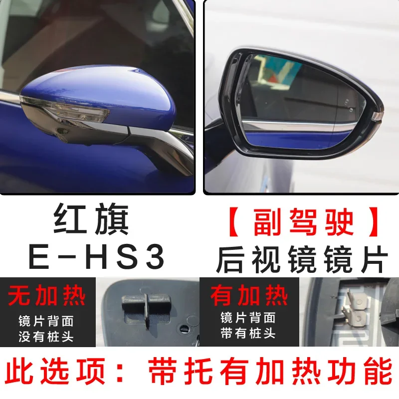 HongQi HS5 E-HS3 백미러 렌즈, 가열 기능