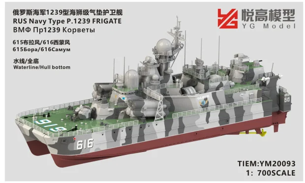 

Модель корабля 1/700, русский, темно-синий тип P.1239, воздушная подушка морского льва, фрегат, самосборка, маленькие игрушки, личные интересы