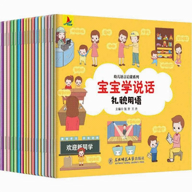 

18 Books/Set Baby Learn to Speak Language Enlightenment Book 2-5 Years Old Early Education Training Kindergarten Story Book