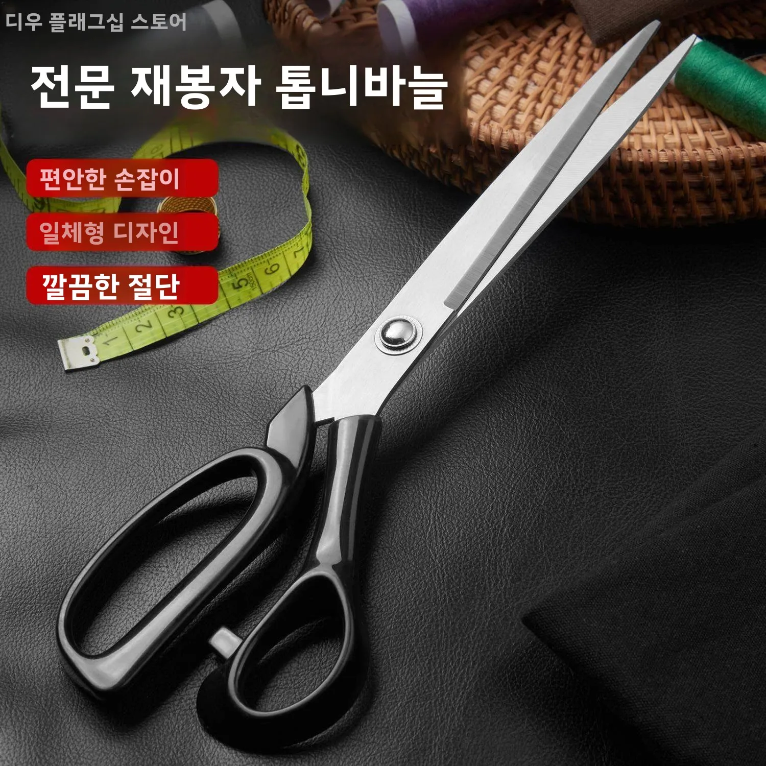 가정용 재단 가위, 원단 재단, 의류 봉제, 산업용 강력 대형 재단 도구 (DIY..