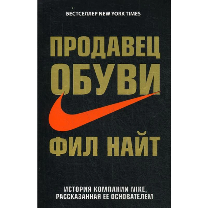 Vendeur de chaussures de livres. L'histoire de Nike raconter par fondateur, Phil Knight | AliExpress