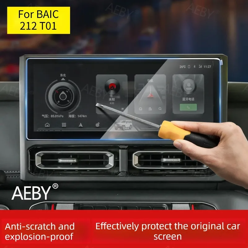 BAIC 212 T01 내비게이션 디스플레이 강화유리 스크린 보호필름, 센터콘솔 보호, 스크래치 방지 유리 필름, 인테리어