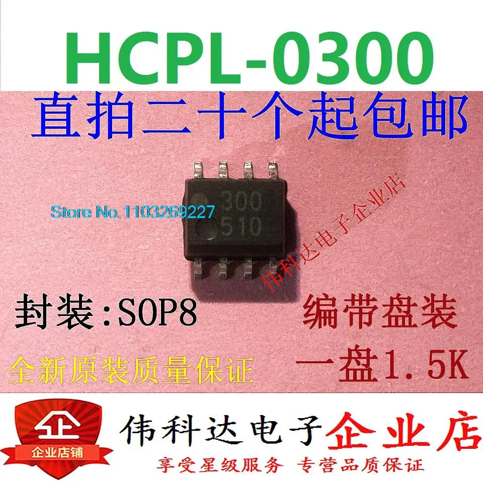 

(5PCS/LOT) HCPL-0300 300 0300 SOP8/ New Original Stock Power chip
