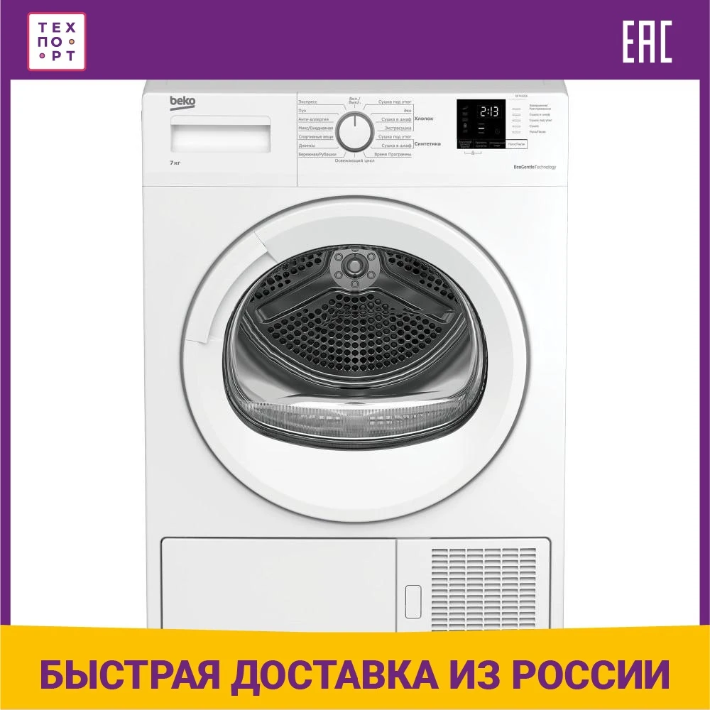 Clothes Drying Machine Beko Df7412ga 1187839 Horse Home Major Appliance clothes-drying-machine-beko-df7412ga-1187839-horse-home-major-appliance