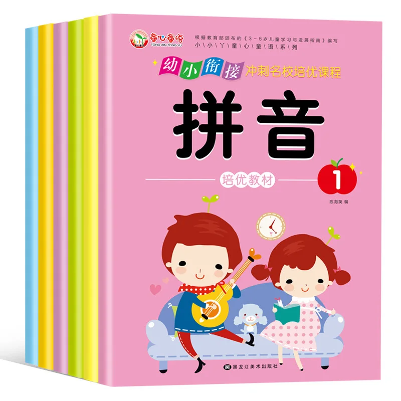 Chinese learning Writing book with picture pinyin for 6-8 kids,4 books/set