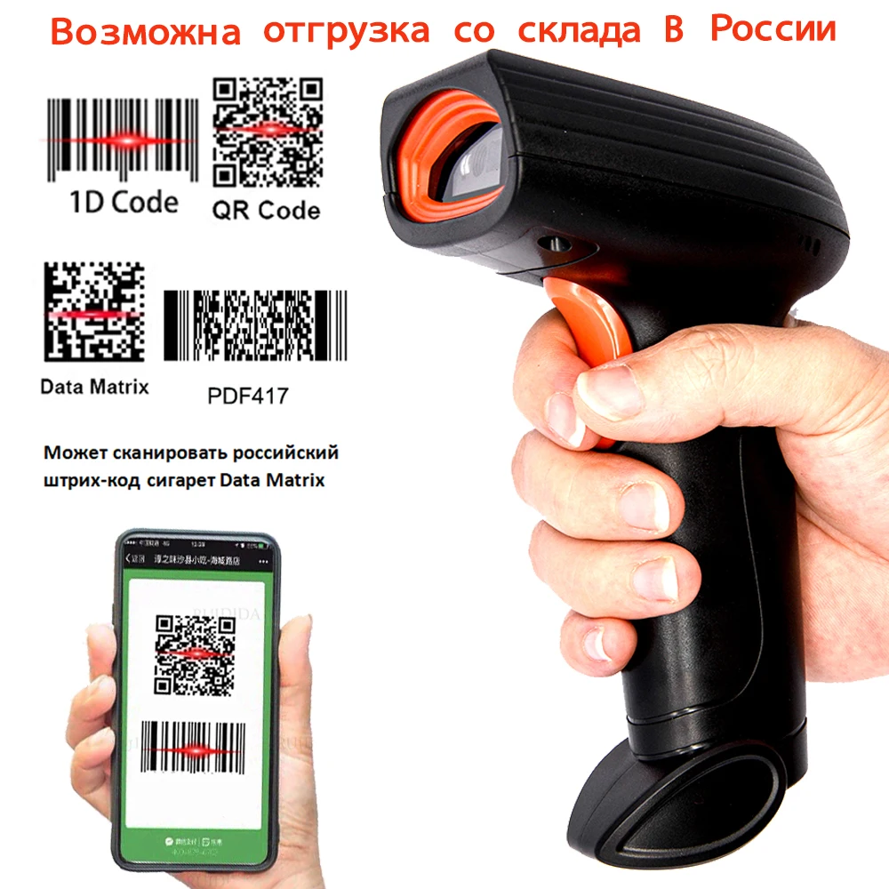 Handheld Wired Barcode Scanner Portable Wireless Bluetooth 1D 2D QR Code PDF417 Reader for Retail Shop Logistic Warehouse barcode scanner