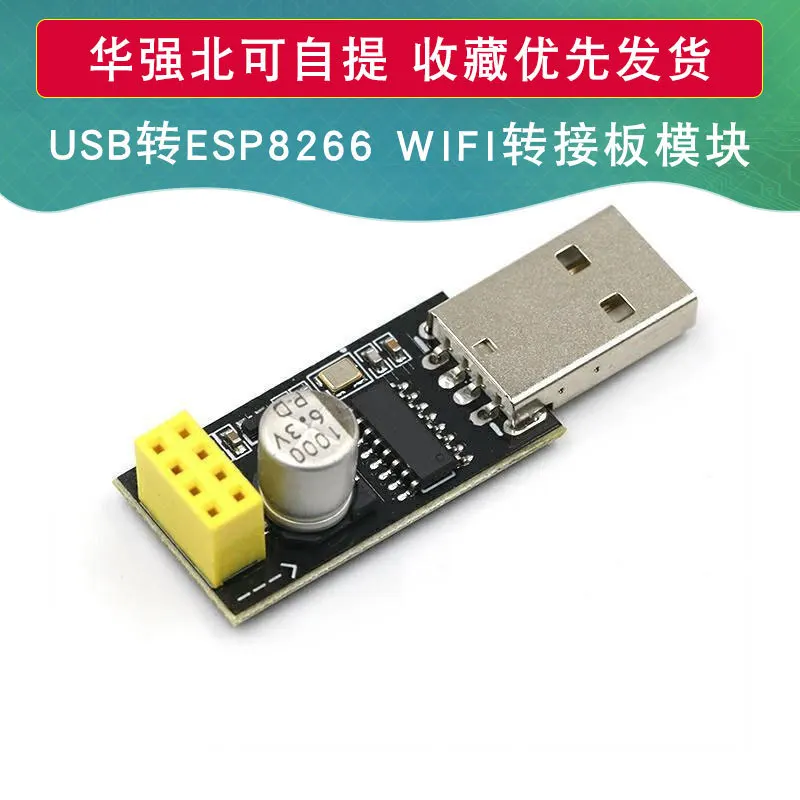 

Usb к Esp8266, Wi-Fi Модульная плата, беспроводная связь компьютера, один чип, микрокомпьютер, разработка Wi-Fi