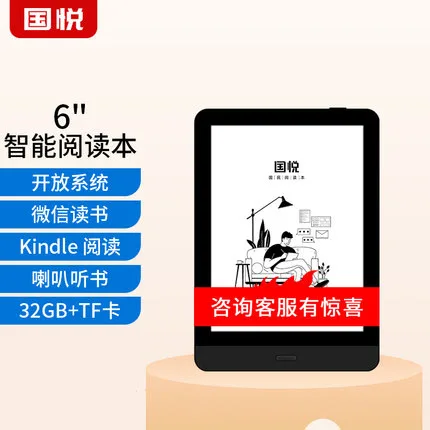 

(New product) Guoyue READ 6-inch ink screen smart notebook notepad e-book reader e-paper book reader ink screen tablet reading
