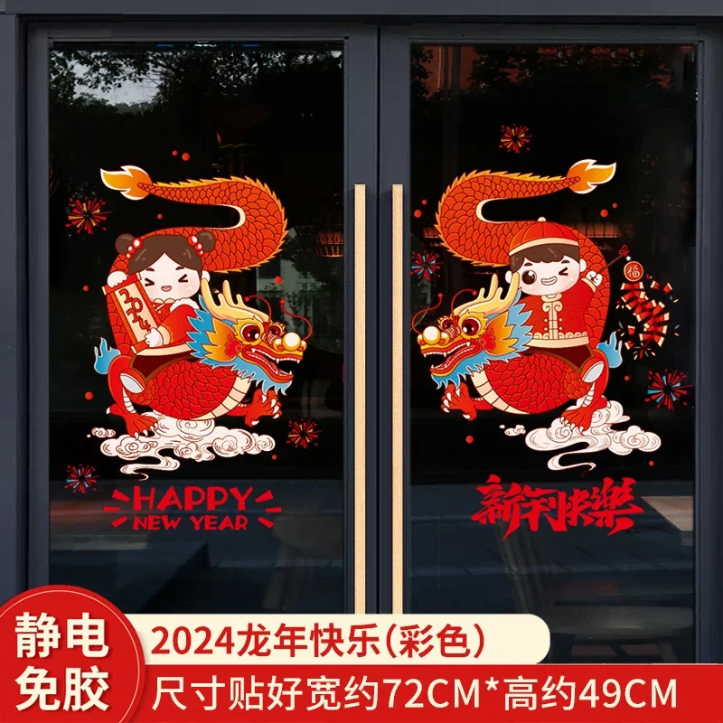

2024 китайские праздничные декоративные наклейки на стену с изображением дракона и статического электричества на новый год