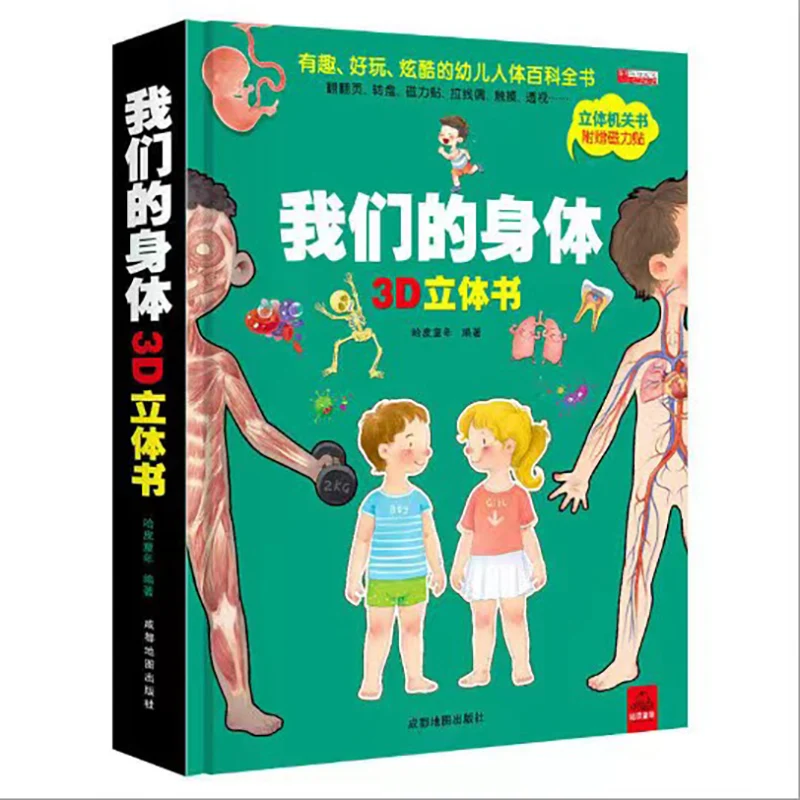

Children's Three-Dimensional Book Children's Enlightenment Picture Book Popular Science Encyclopedia Of Human Body Structure