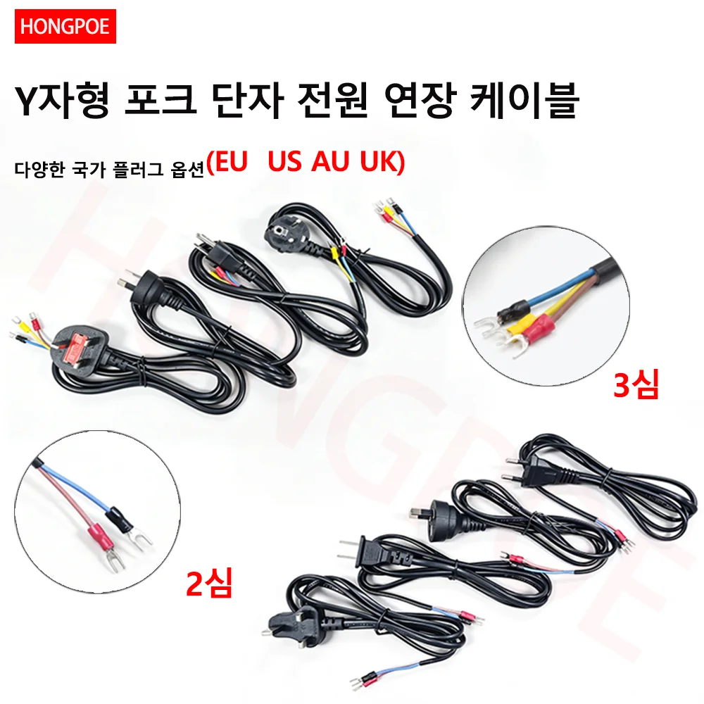 전원 코드/연장 코드 2심/3심 베어 와이어 EU US AU UK 플러그 U/Y형..