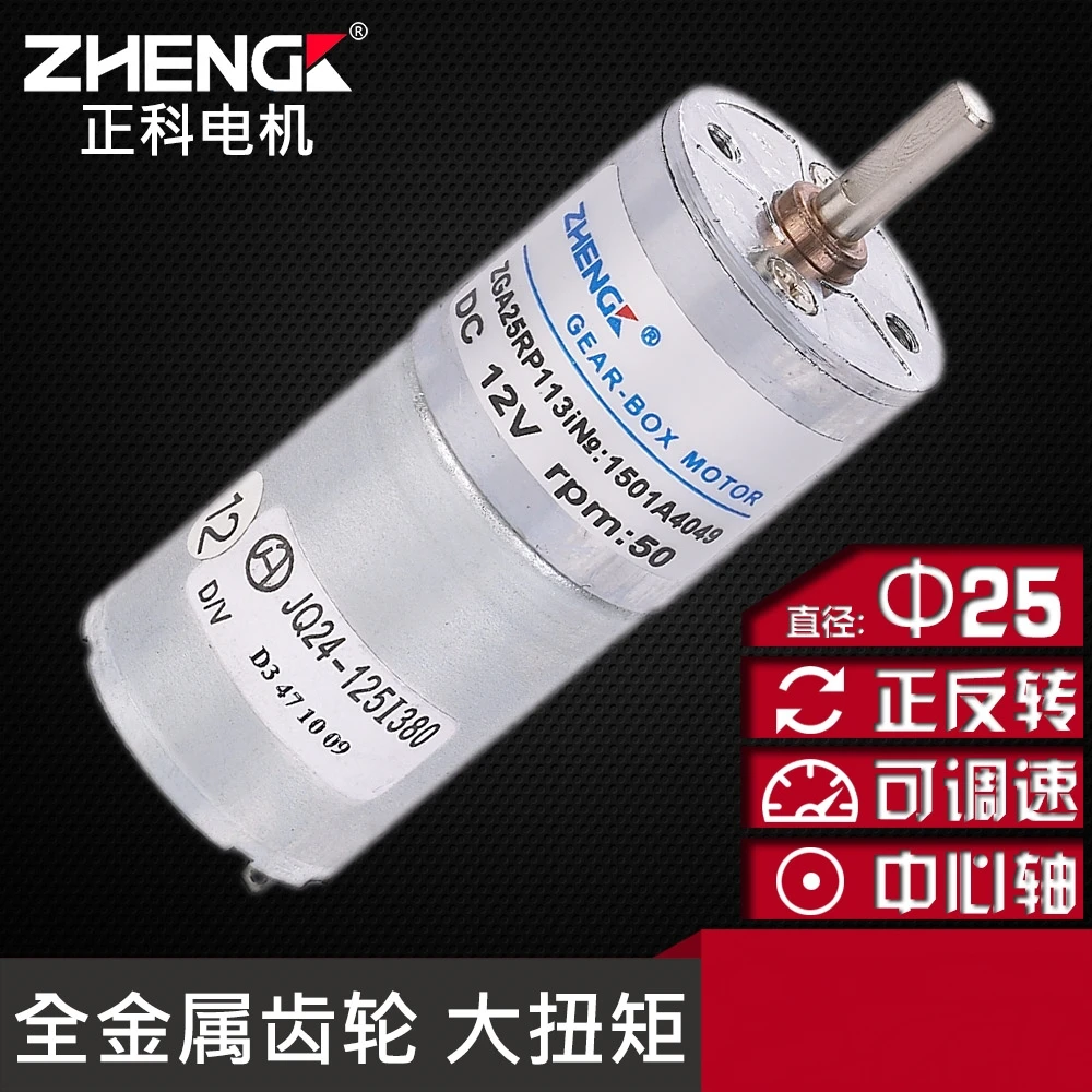 Электродвигатель ZHENGK ZGA25RP постоянного тока, 6 в, 12 В, 24 В, диаметр вала 4 мм, диаметр цилиндра 25 мм, 650 об/мин-1150 об/мин
