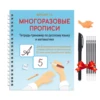 Russian Drawing Copybook Reusable Alphabet 3D Calligraphy Book Learning Numbers Education for Kids Letter Practice Book 1
