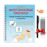 Russian Drawing Copybook Reusable Alphabet 3D Calligraphy Book Learning Numbers Education for Kids Letter Practice Book 1