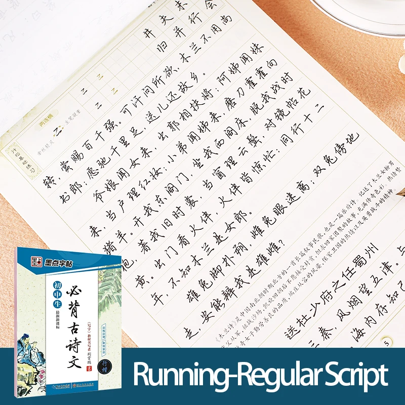 

Peoms for Junior High School Students to Memorize Running-Regular Script Chinese Hard Pen Learning Writing Calligraphy Copybook