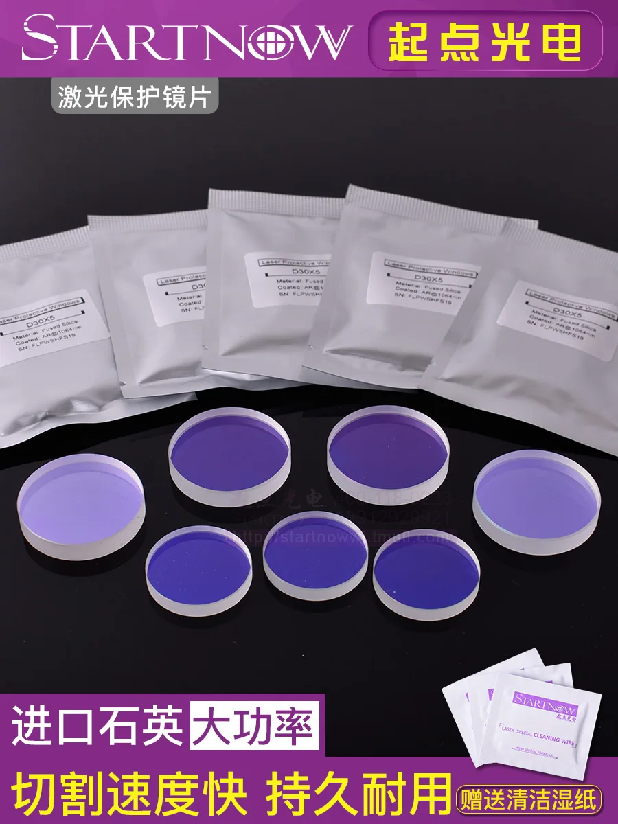 

High-power laser protection lens Quartz 34*5 optical fiber cutting and welding machine special accessories 37*7 window film