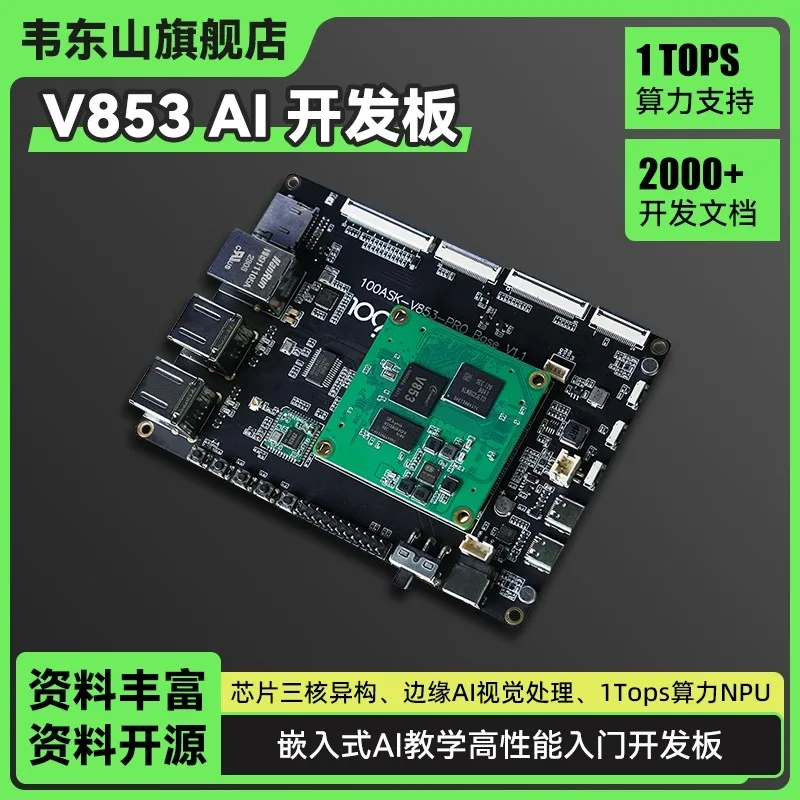 Baiwen. com Wei Dongshan Quan Zhi V853 макетная плата с искусственным интеллектом, 1 Топ, вычисление, поддержка NPU, разработка Linux, знакомство с искусственным интеллектом