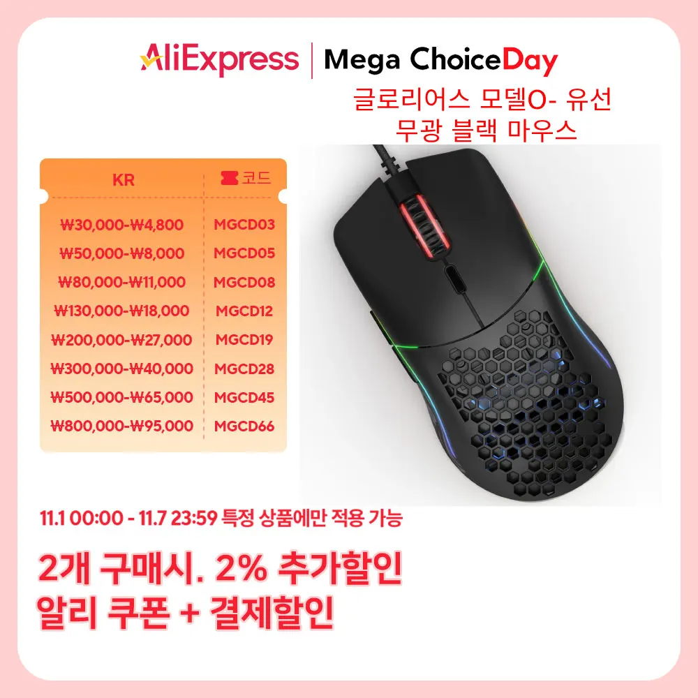 Glorious MODEL O- (블랙 무광) 유선 마우스 {국내발송,국내정품}