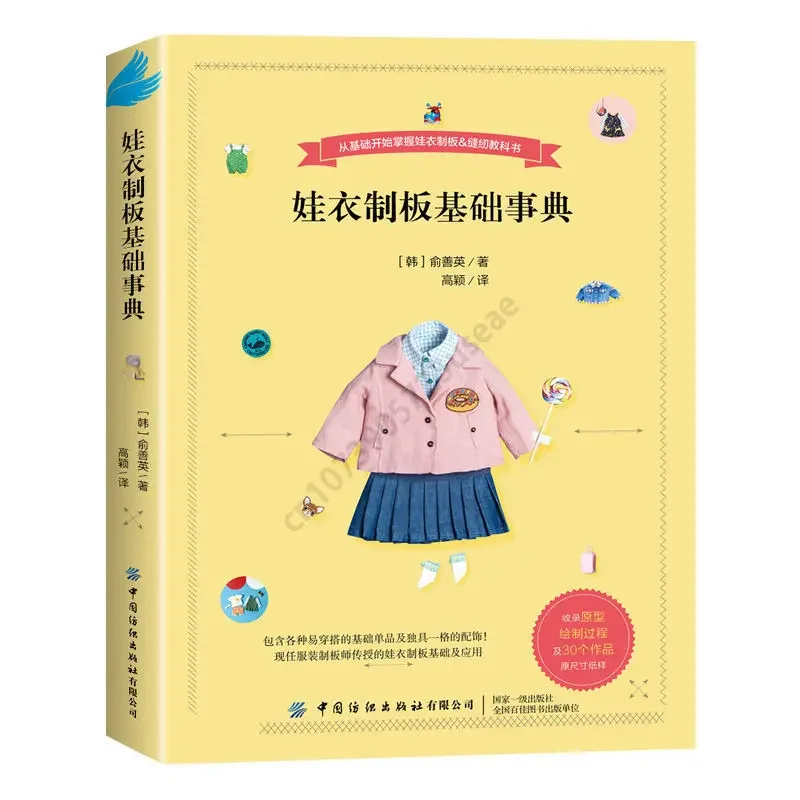 

Handmade DIY Doll Pattern Sewing Book Doll Clothing Design Books Zero-based Outfit Costume Sewing Craft Book