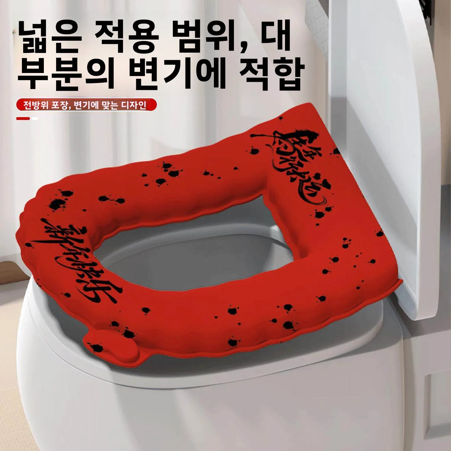 부드러운 빨간색 변기 시트 커버 새해 선물 방수 청소가 용이한 가정용 사계절 범용 변기 쿠션