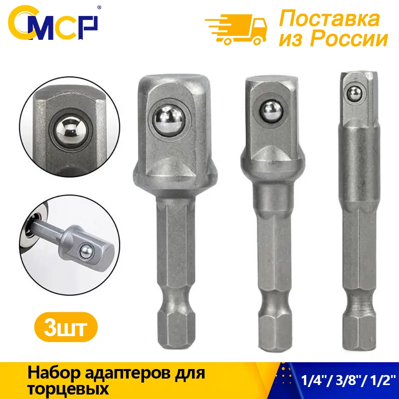 Набор Переходники для шуруповерта
