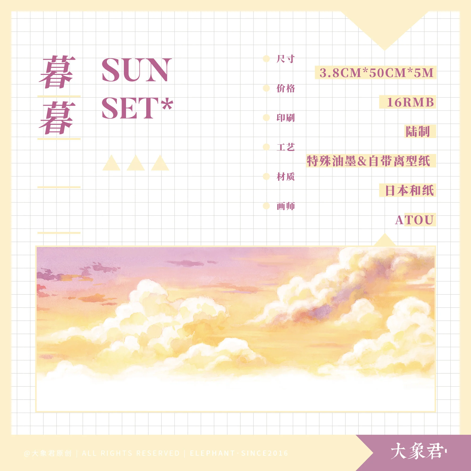 

5 Meter Roll Washi Tape Twilight Land Special Belt Cloud Sky Sunset
