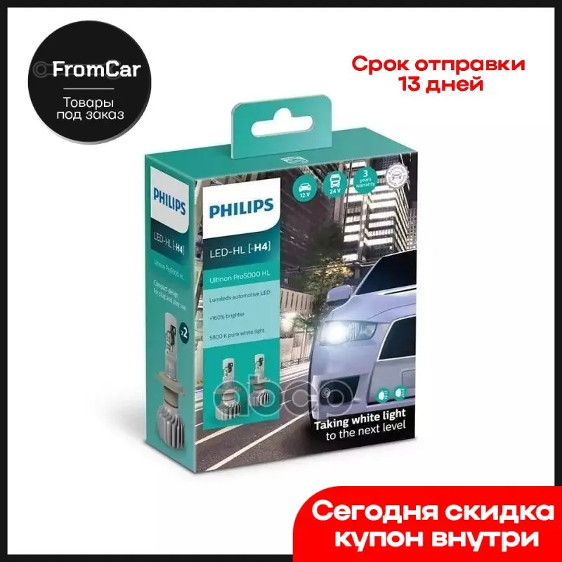 Лампа H4 Ultinon Pro5000 Led Hl 5800k P43t Philips арт. 11342U50CWX2 | Автомобили и мотоциклы