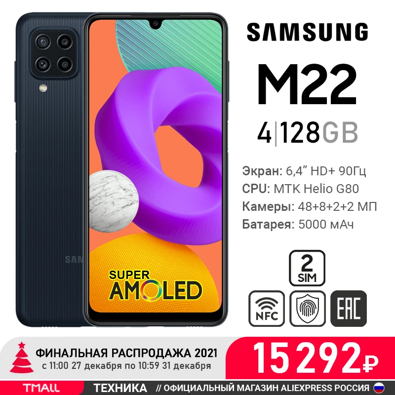 Смартфон Samsung Galaxy M22 4+128GB [НОВИНКА] | Мобильные телефоны и аксессуары