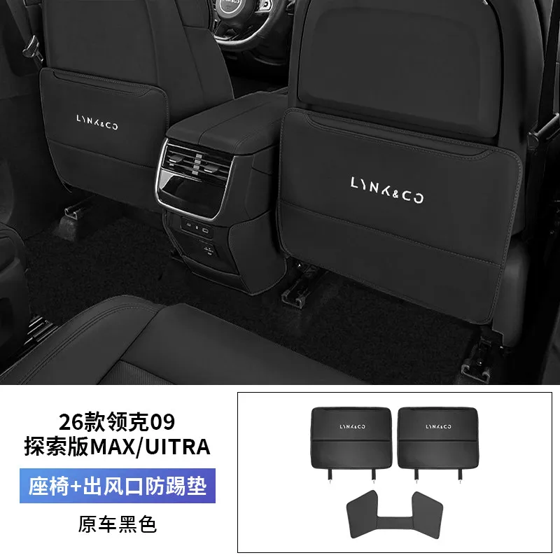 LYNK&CO 신형 09 2026 시트 안티 킥 패드 후면 에어컨 통풍구 보호 커버 자동차 내부 개조 용품