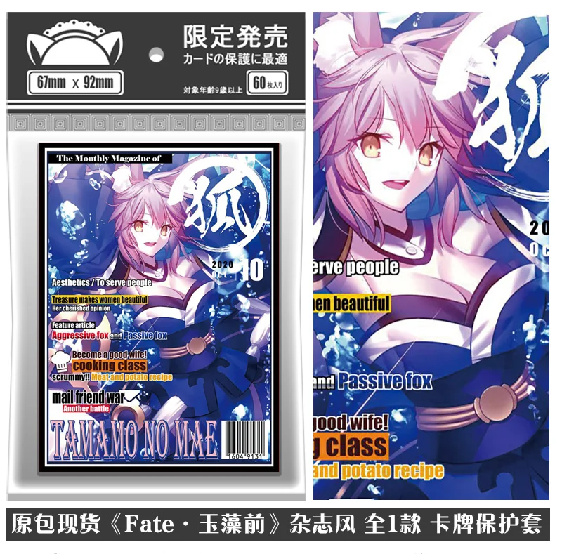 

60 шт./1 компл. Аниме толстые тамамо нет Маэ настольная Карточка Чехол для студентов искусственное зарядное устройство чехол игрушка 3712