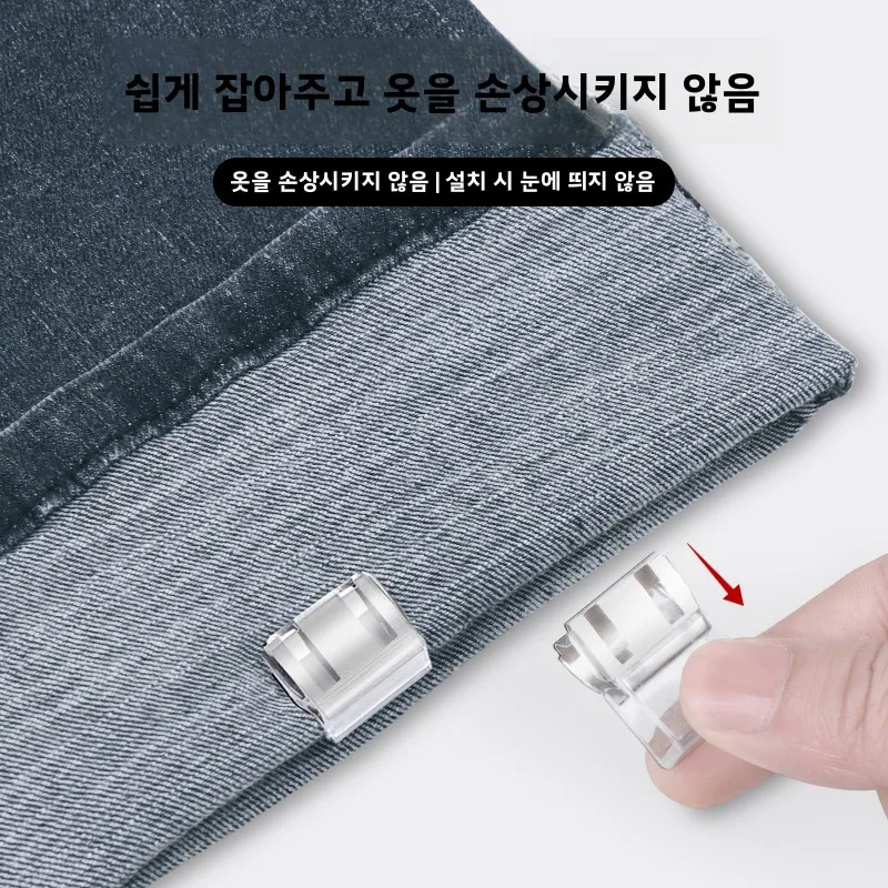 청바지 다리 단축 도구 버튼식 커프스 흘러내림 방지 고정 클램프 바지 길이 조절기 헤밍 장치 메스터콕 투명 클립