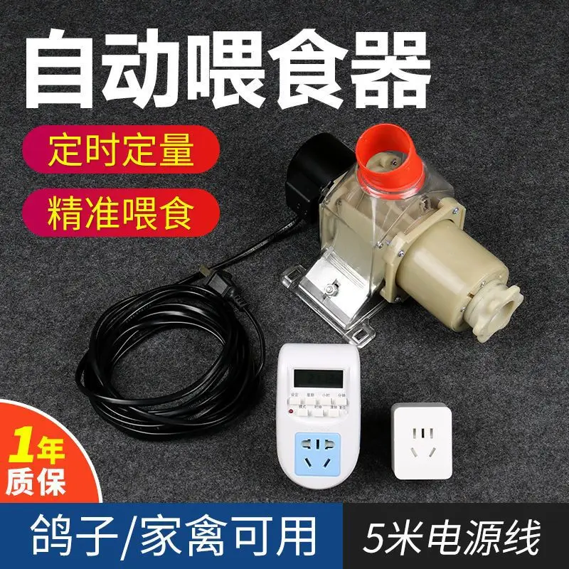 

Intelligent Pet Feeding Equipment, Pigeon Supplies, Automatic Feeders, Timed Chicken Raising Automatic Feeders, Feeding Chickens