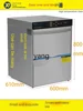 L'm'm Commercial Glass Washer Dishwasher Small Unit Glass Washer 4