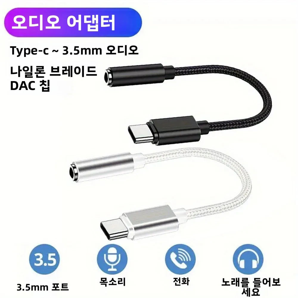 2개 USB-C to 3.5mm 여성용 헤드폰 잭 어댑터, 고음질 오디오 동글 컨버터 아이폰 15 16 갤럭시용, 화이트 & 블랙