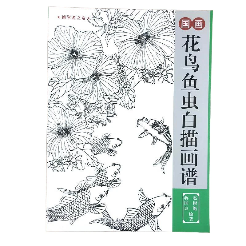 

Книга для рисования с изображением цветов птиц рыб насекомых Baimiao