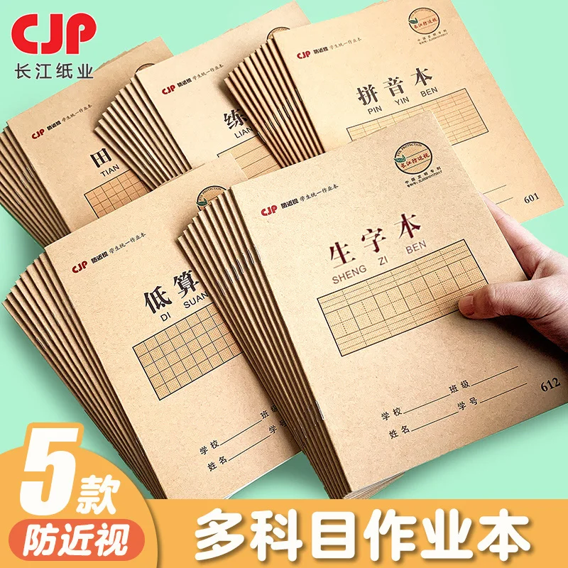5pcs Exercise book hanzi tianzige 25K Character primary secondary school student anti myopia Learn Chinese Character Stationery 3