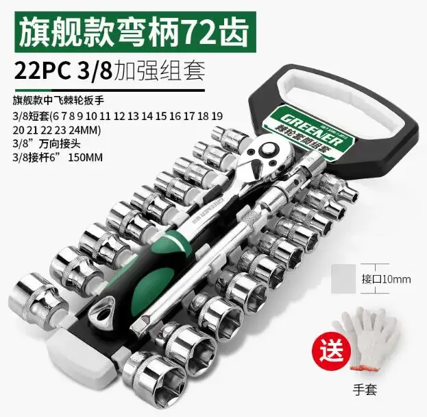 

22pcs combination socket wrench kit 10mm 3/8" socket bent handle 72teeth ratchet wrench 6inch rod 6 7 8 9 10 11 12 13 14 15 16