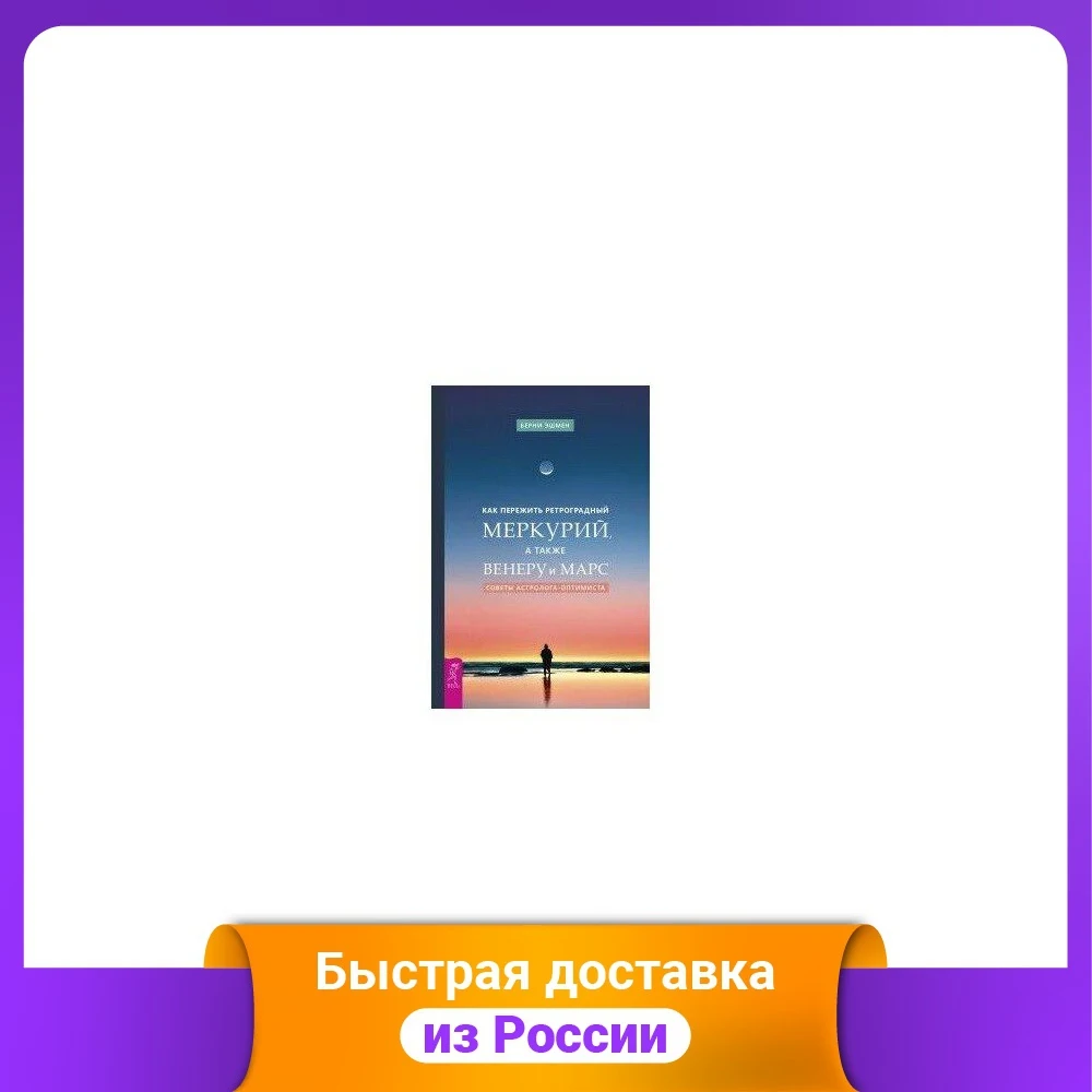 Как пережить ретроградный Меркурий а также Венеру и Марс. Советы астролога -