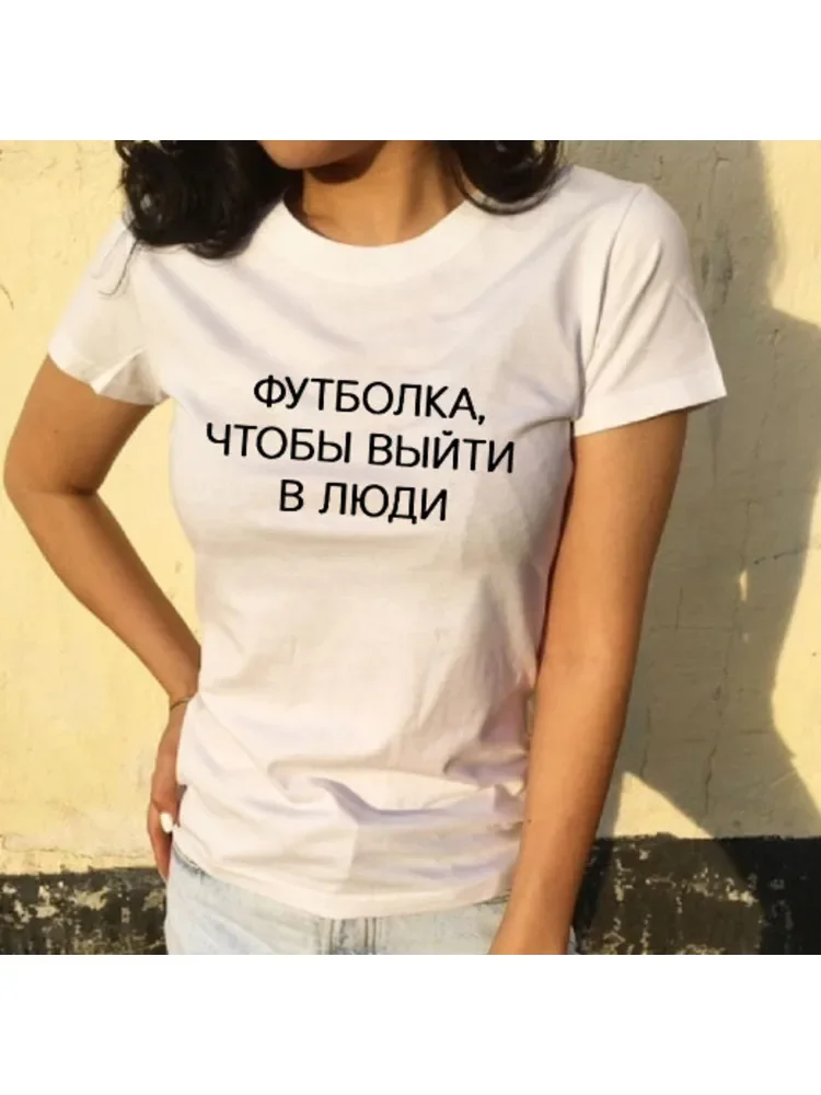 

Fashion Female T-shirt Russian Letter Inscription TO GO OUT IN PEOPLE Summer Top Tees Harajuku Casual Tshirt Tees FOR Lady