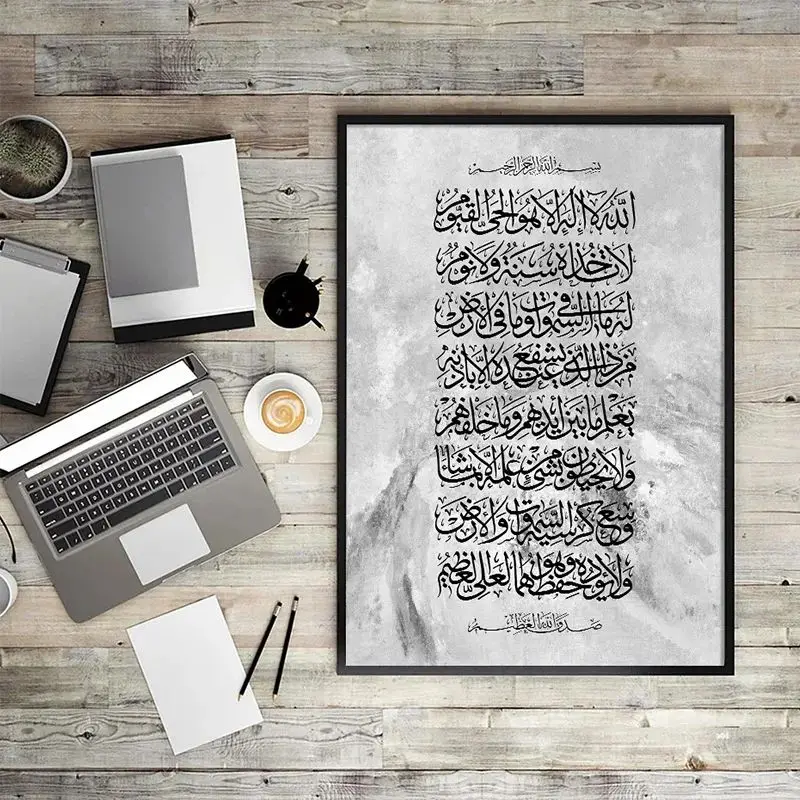 الحديثة الإسلامية Ayatul Kursies بوهيميا البيج الملصقات حائط لوح رسم الفن طباعة HD صور لغرفة المعيشة ديكور المنزل الداخلي